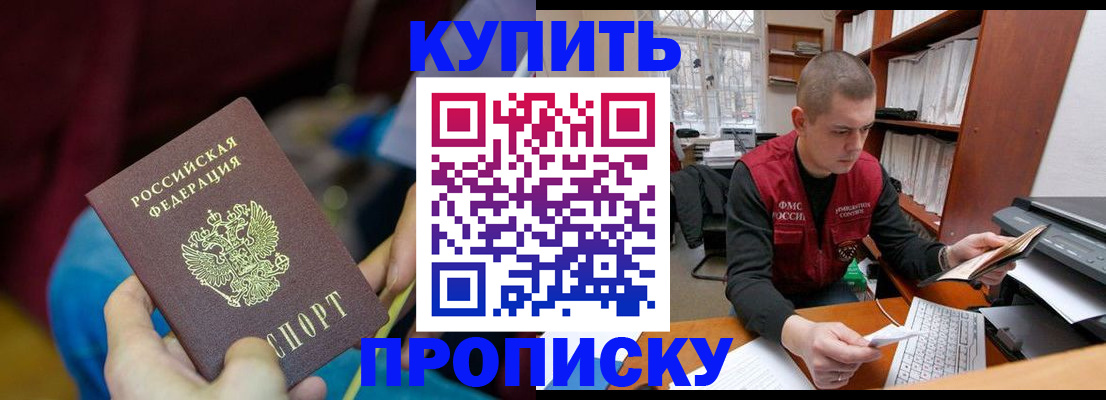 прописка иностранных граждан в Новоалтайске