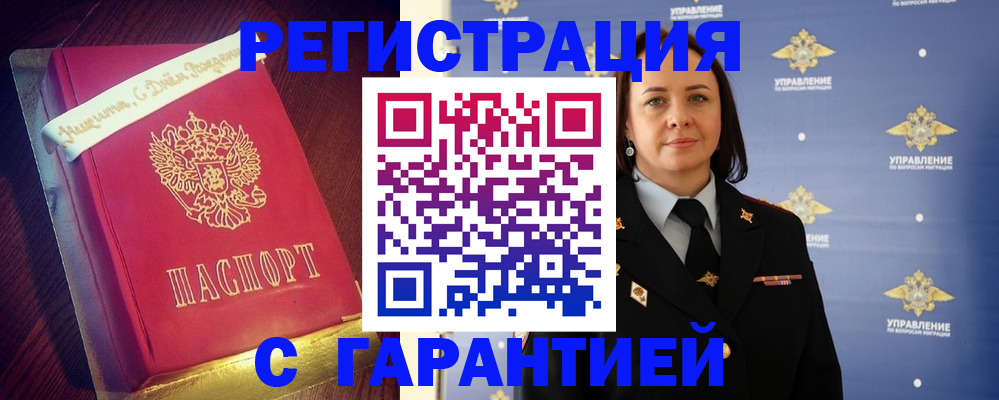 временная регистрация собственник в Новоалтайске